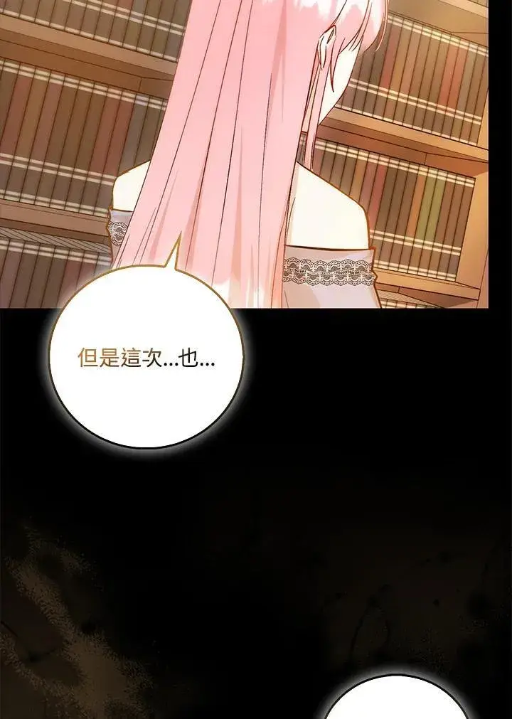 《成为病弱女主角的妹妹》第39话图106