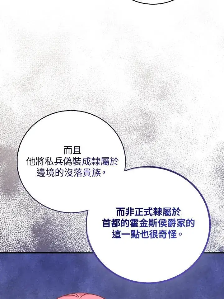 《成为病弱女主角的妹妹》第39话图19