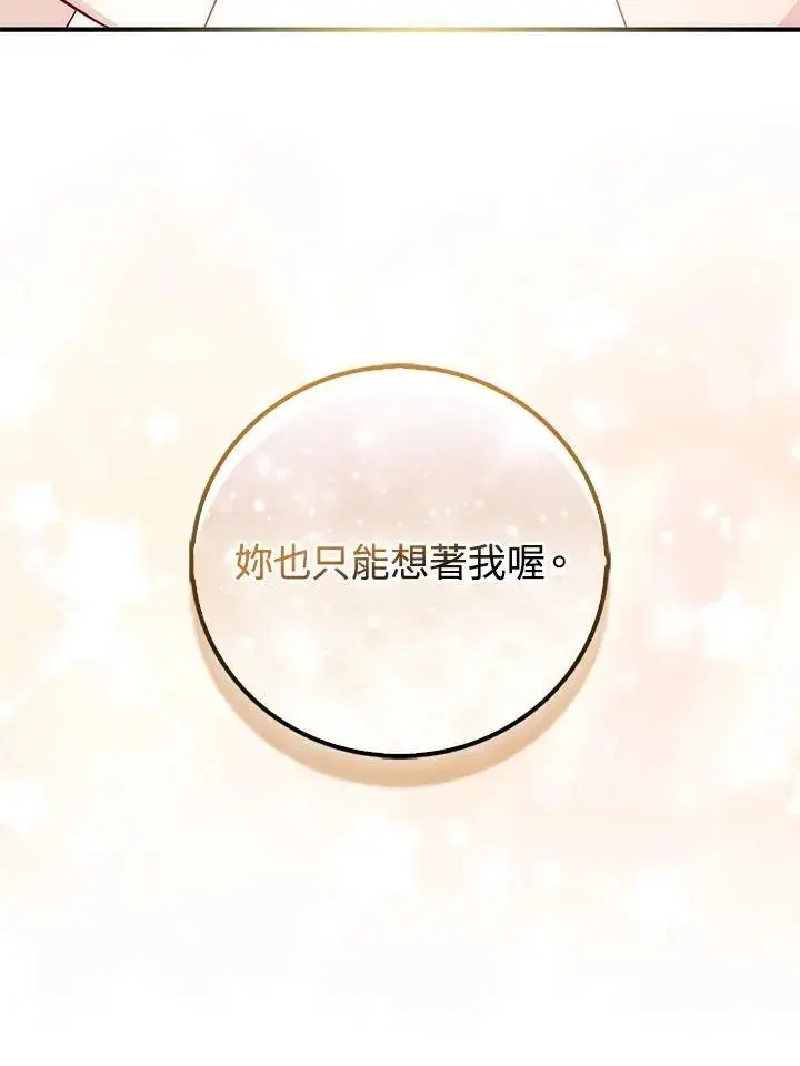 《成为病弱女主角的妹妹》第39话图29