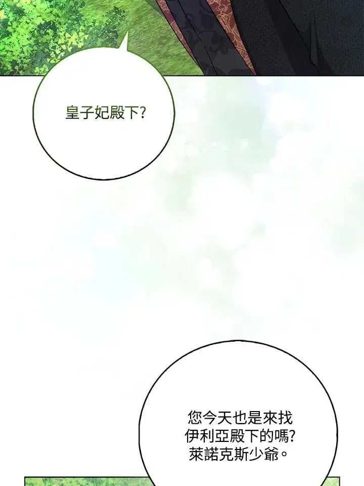《成为病弱女主角的妹妹》第39话图33
