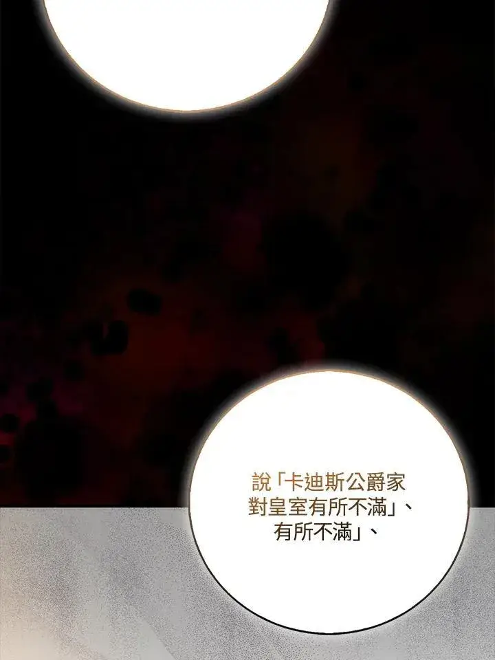 《成为病弱女主角的妹妹》第39话图56