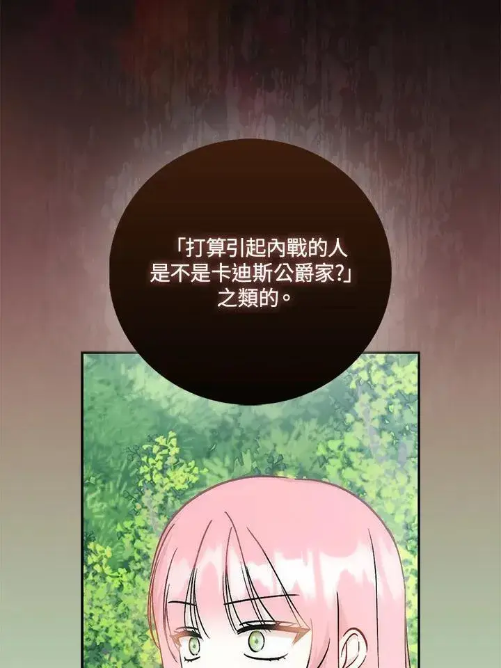 《成为病弱女主角的妹妹》第39话图58
