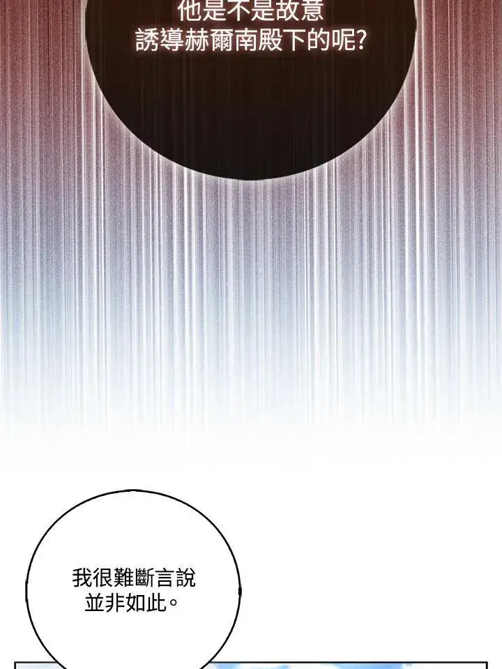 《成为病弱女主角的妹妹》第39话图72