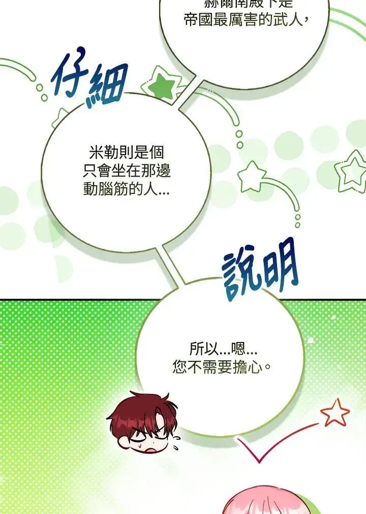 《成为病弱女主角的妹妹》第39话图77
