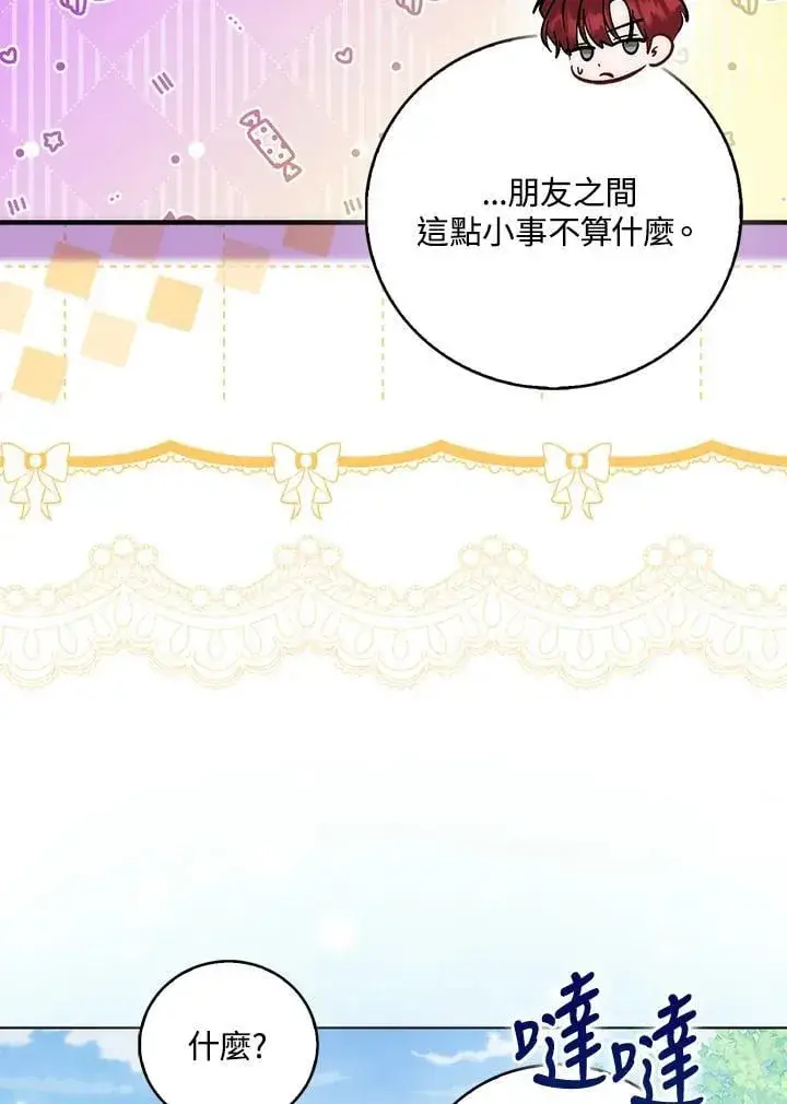 《成为病弱女主角的妹妹》第39话图81