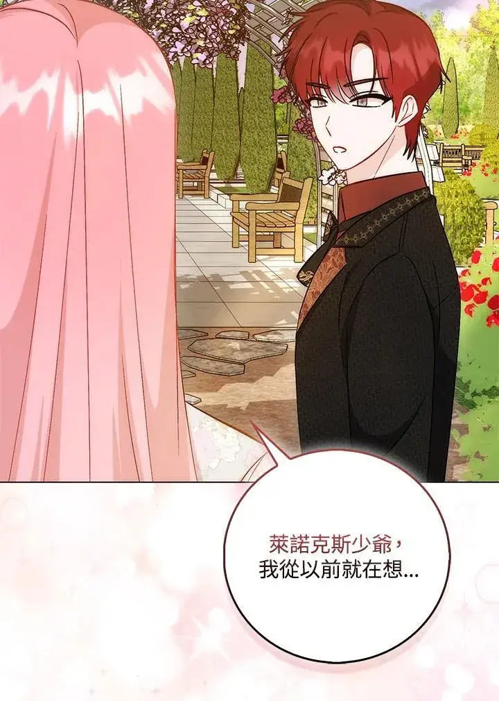 《成为病弱女主角的妹妹》第39话图85