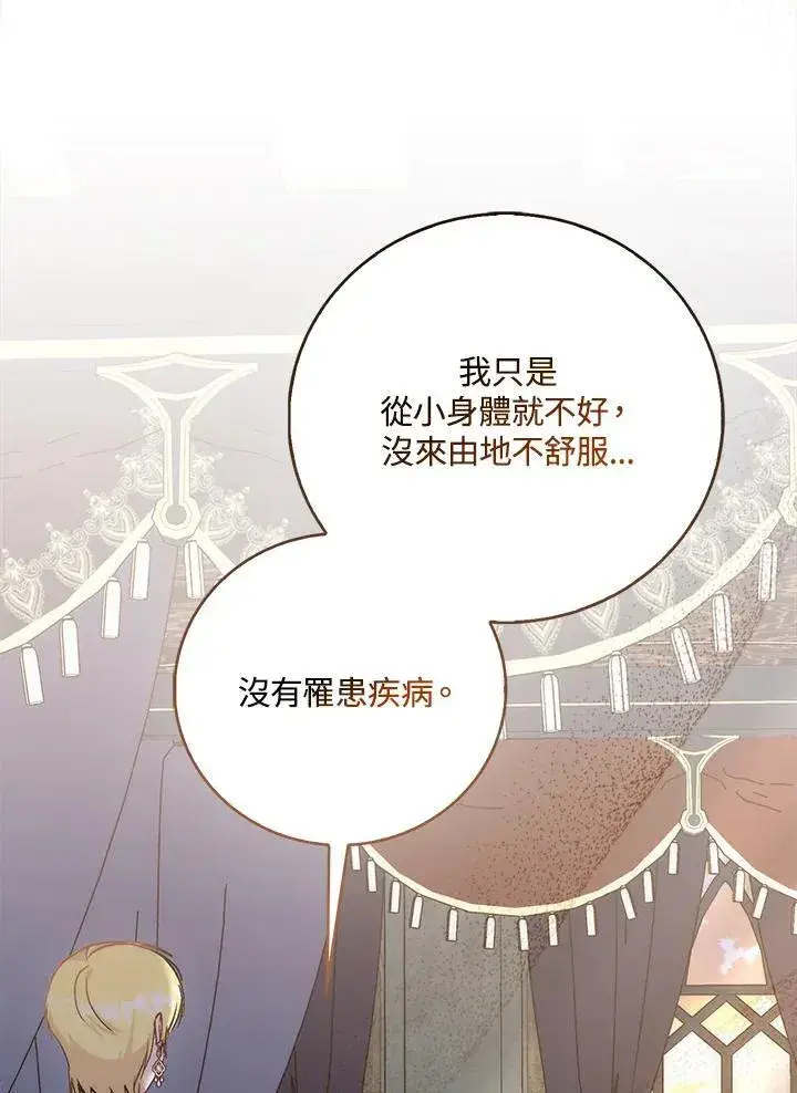 《成为病弱女主角的妹妹》第40话图10