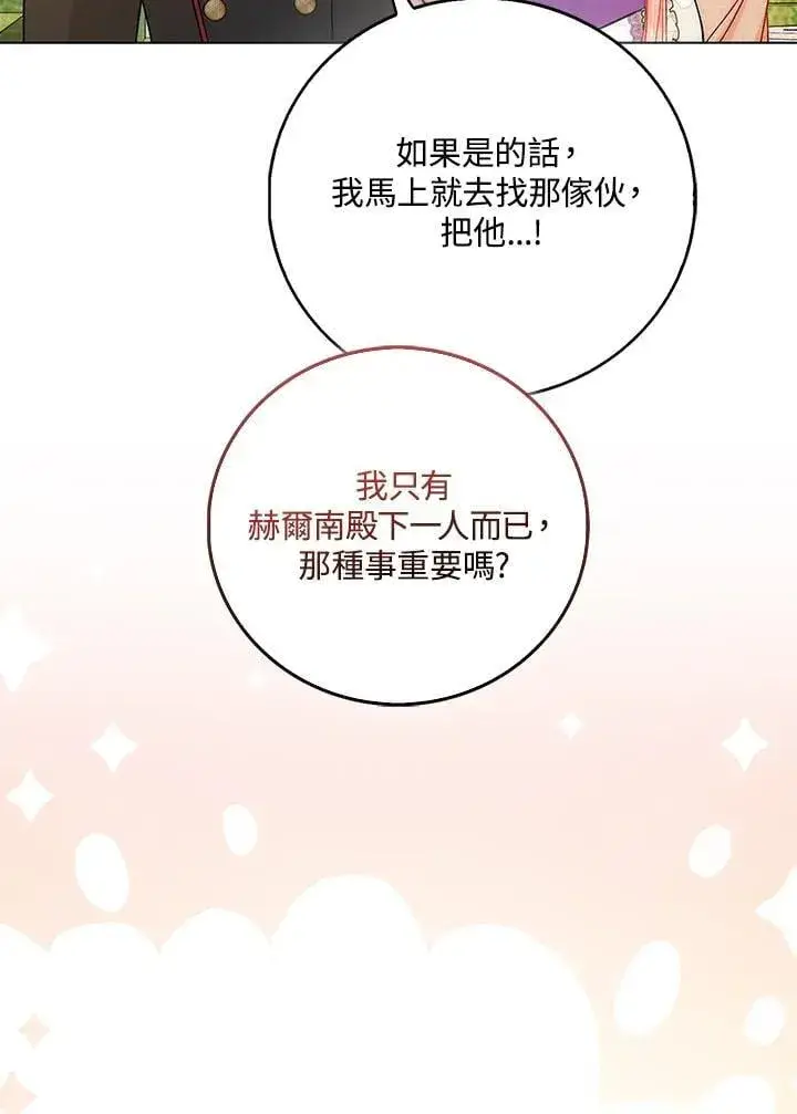 《成为病弱女主角的妹妹》第40话图104