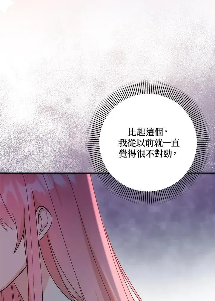 《成为病弱女主角的妹妹》第40话图106
