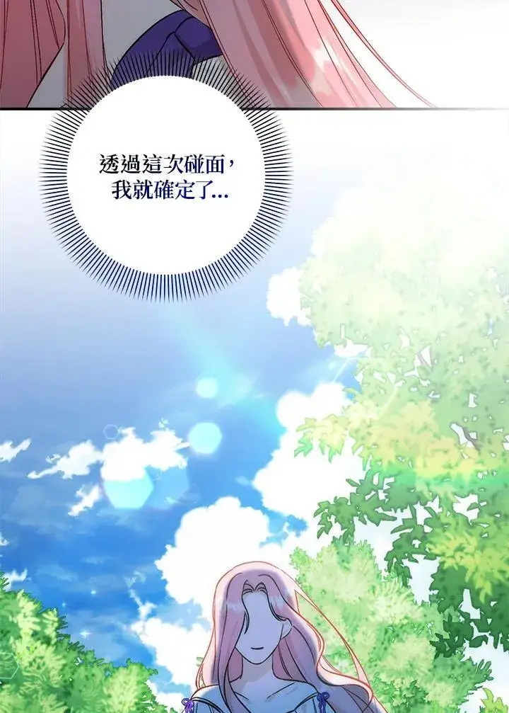 《成为病弱女主角的妹妹》第40话图107