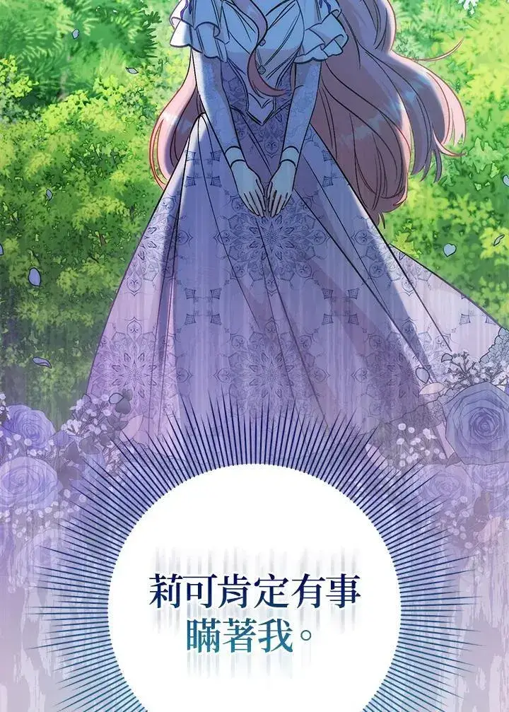 《成为病弱女主角的妹妹》第40话图108