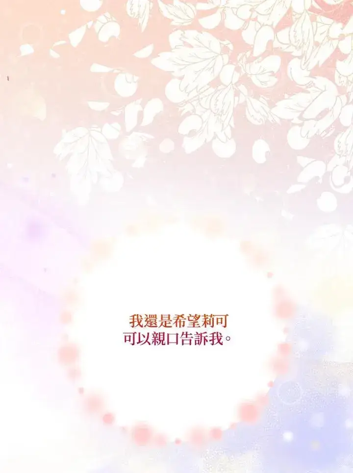 《成为病弱女主角的妹妹》第40话图113