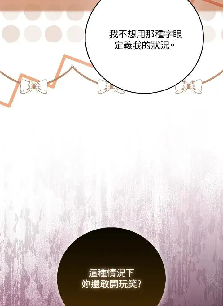 《成为病弱女主角的妹妹》第40话图13