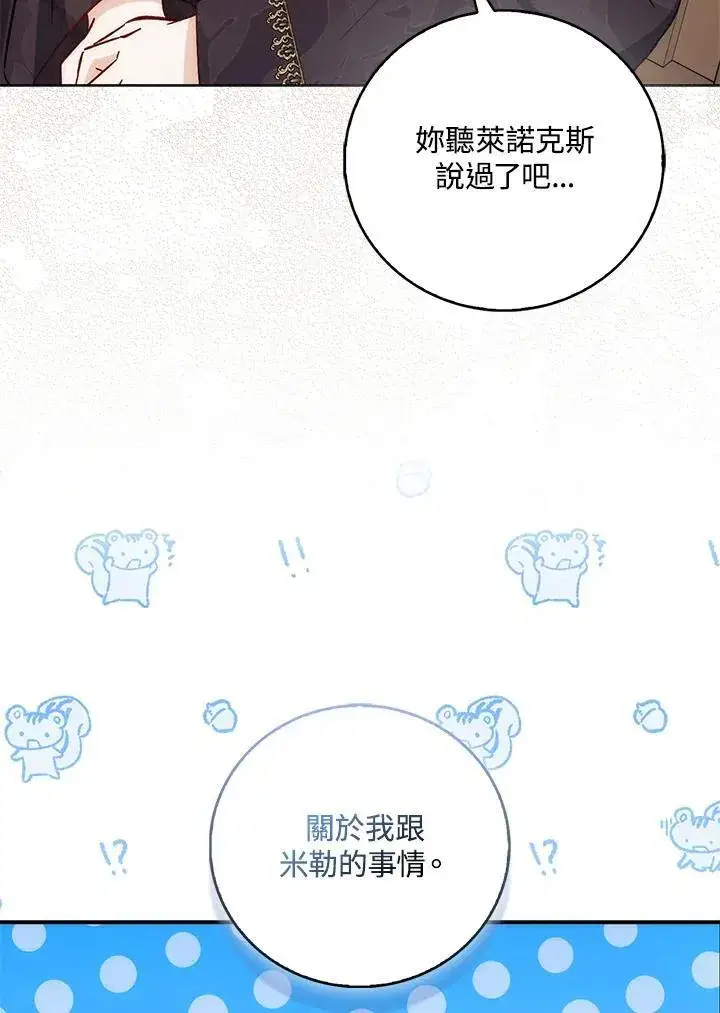 《成为病弱女主角的妹妹》第40话图27