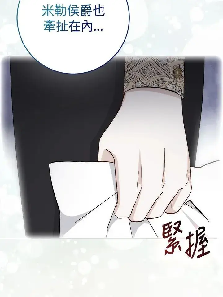 《成为病弱女主角的妹妹》第40话图31