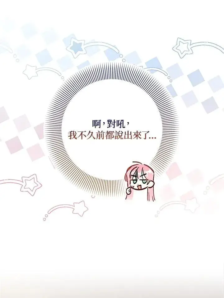 《成为病弱女主角的妹妹》第40话图33