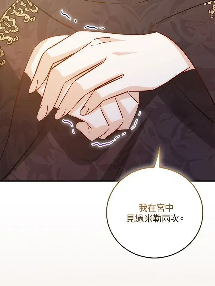 《成为病弱女主角的妹妹》第40话图38