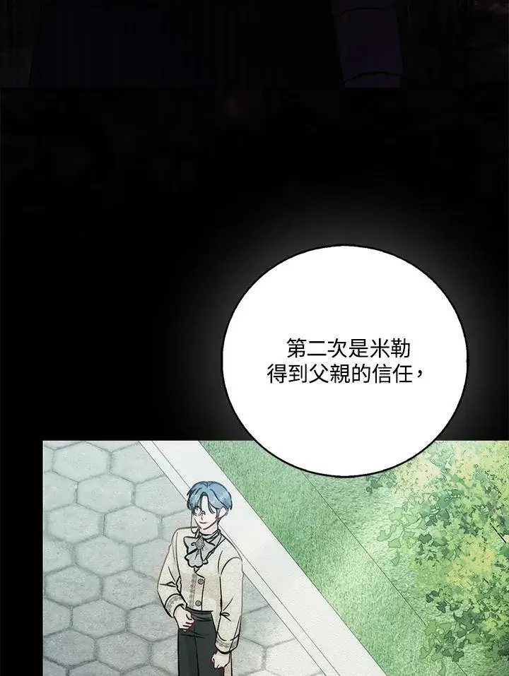 《成为病弱女主角的妹妹》第40话图41