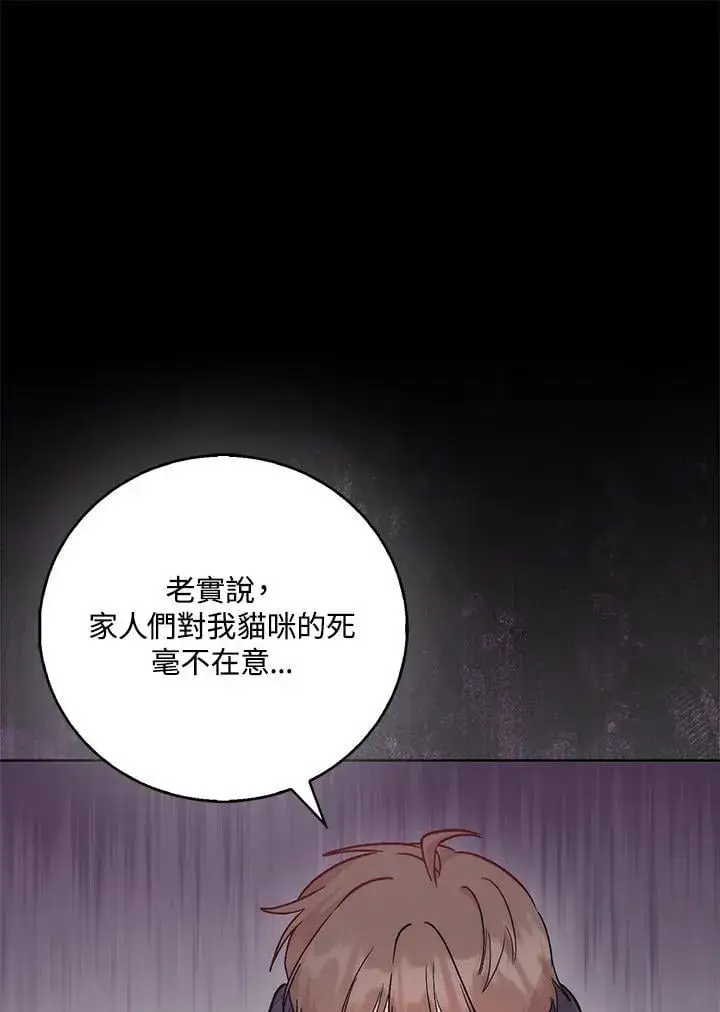 《成为病弱女主角的妹妹》第40话图43