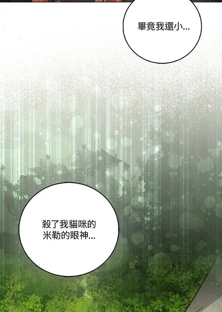 《成为病弱女主角的妹妹》第40话图46