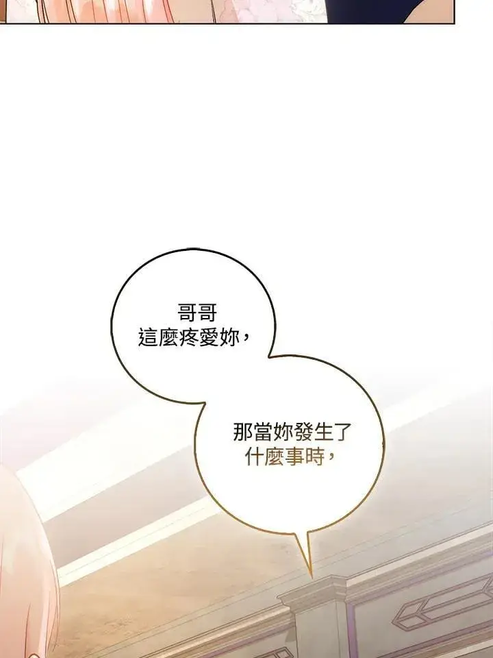 《成为病弱女主角的妹妹》第40话图64