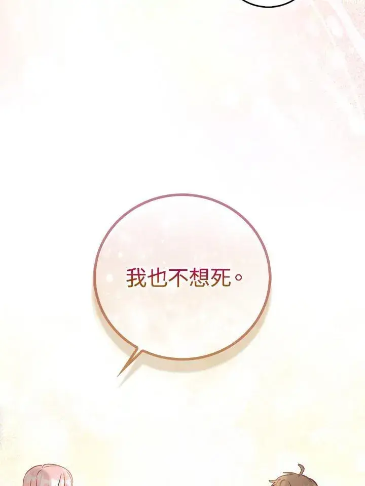 《成为病弱女主角的妹妹》第40话图69