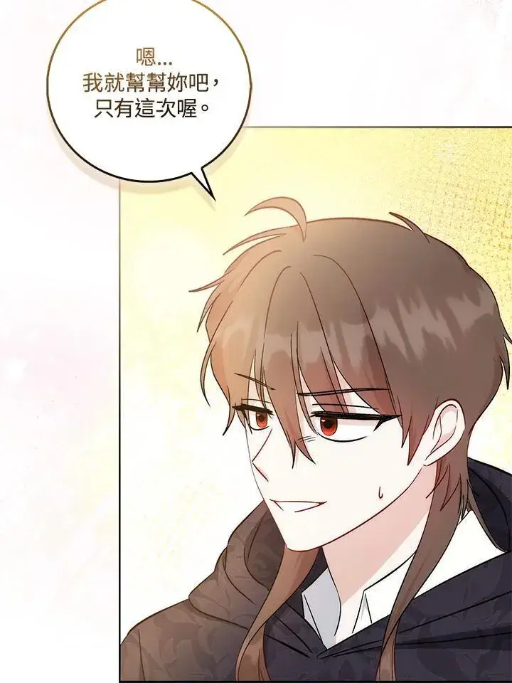 《成为病弱女主角的妹妹》第40话图71