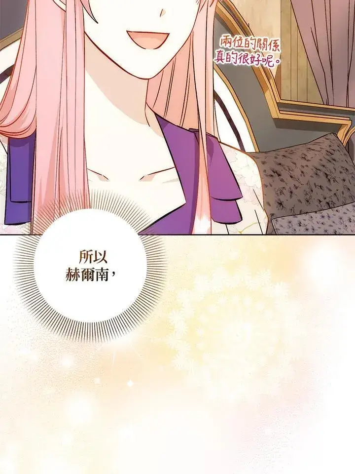 《成为病弱女主角的妹妹》第40话图79