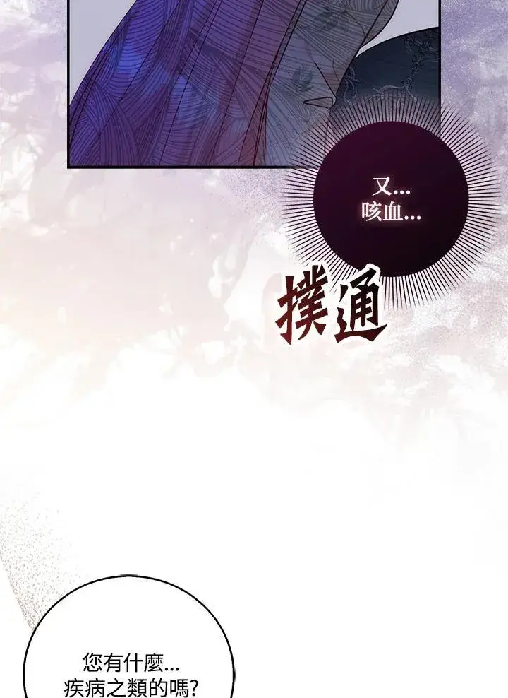 《成为病弱女主角的妹妹》第40话图8