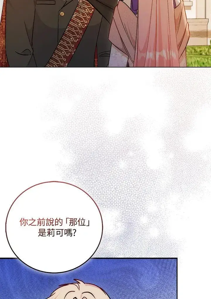 《成为病弱女主角的妹妹》第40话图96