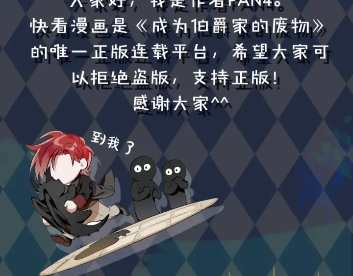 《成为伯爵家的废物》哈喽！在吗？有你的信图4