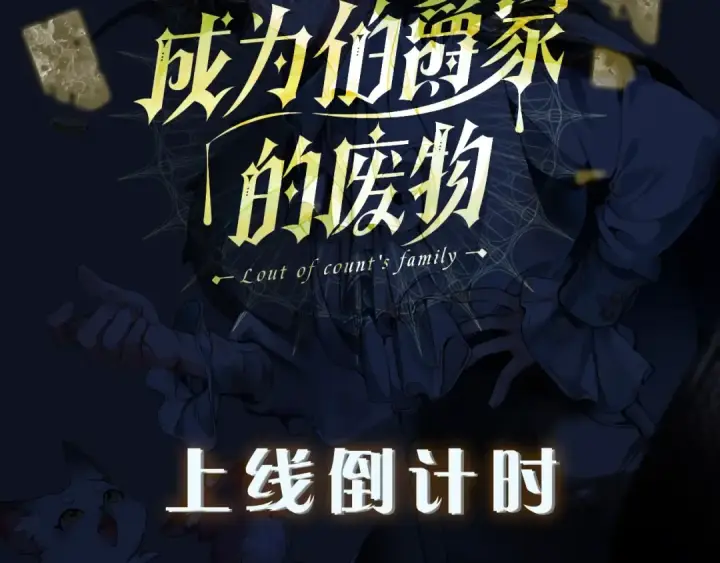 《成为伯爵家的废物》“废物”图鉴图29
