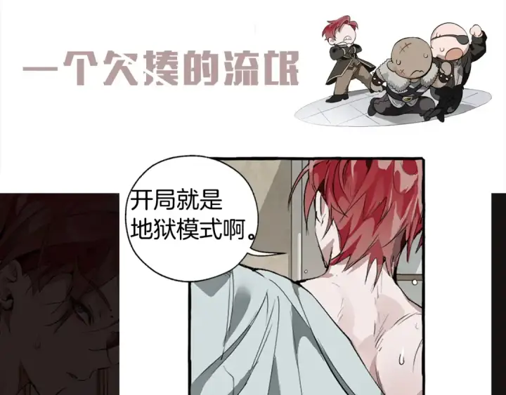 《成为伯爵家的废物》序章 强者挥刀向更强者图12