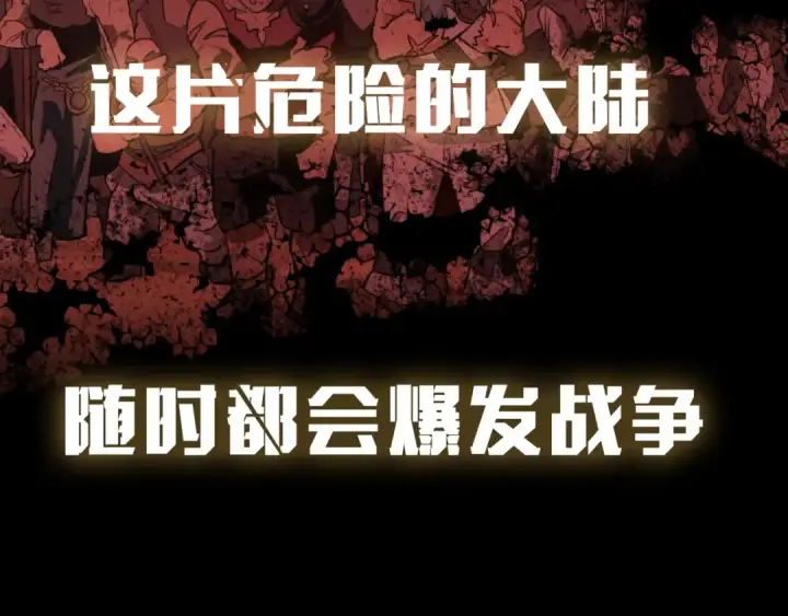 《成为伯爵家的废物》序章 强者挥刀向更强者图44