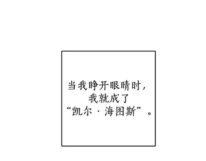 《成为伯爵家的废物》第0话 泡澡令人沉思图101