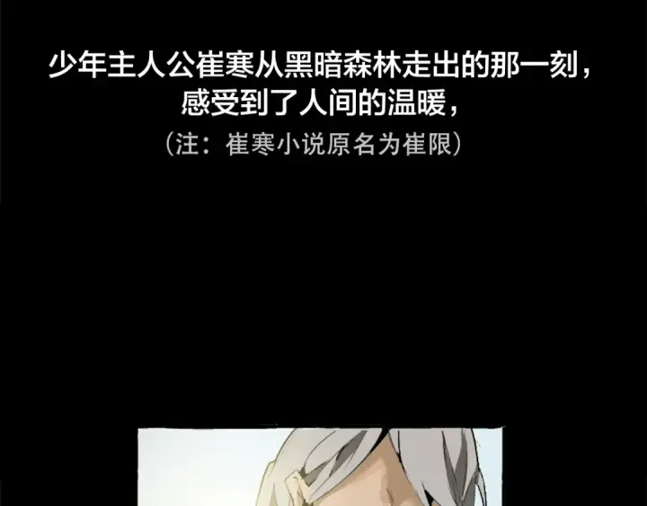 《成为伯爵家的废物》第0话 泡澡令人沉思图11