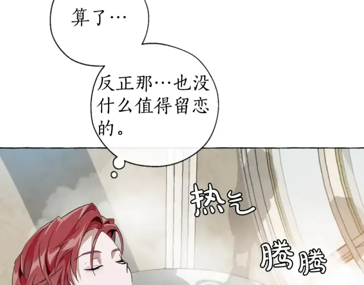 《成为伯爵家的废物》第0话 泡澡令人沉思图115