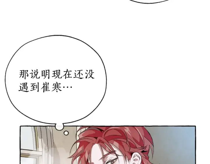 《成为伯爵家的废物》第0话 泡澡令人沉思图127