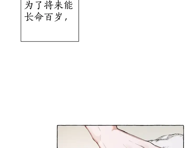 《成为伯爵家的废物》第0话 泡澡令人沉思图146