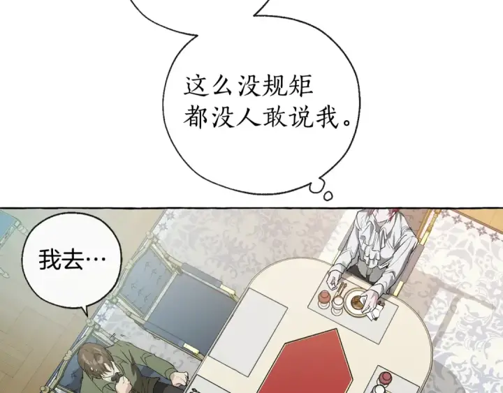 《成为伯爵家的废物》第1话 超级有钱的爸爸？图106