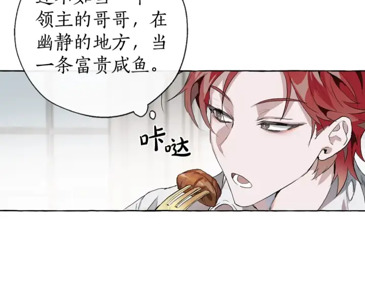 《成为伯爵家的废物》第1话 超级有钱的爸爸？图109