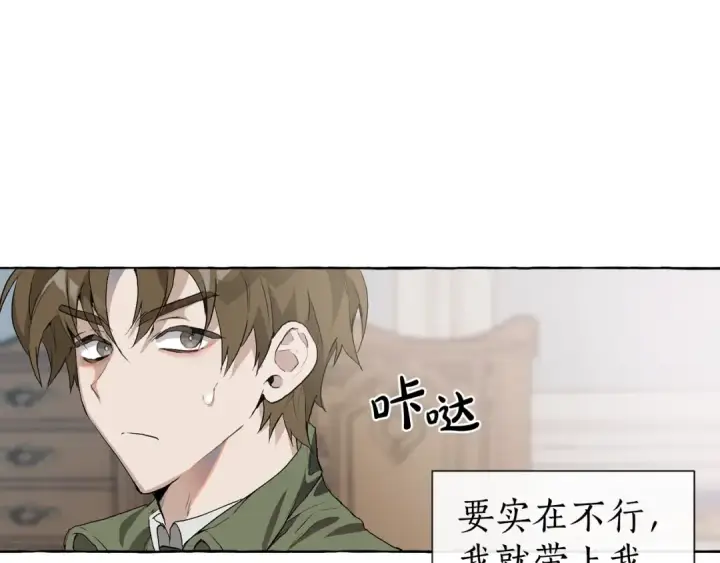 《成为伯爵家的废物》第1话 超级有钱的爸爸？图110