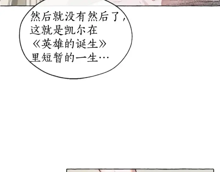 《成为伯爵家的废物》第1话 超级有钱的爸爸？图14