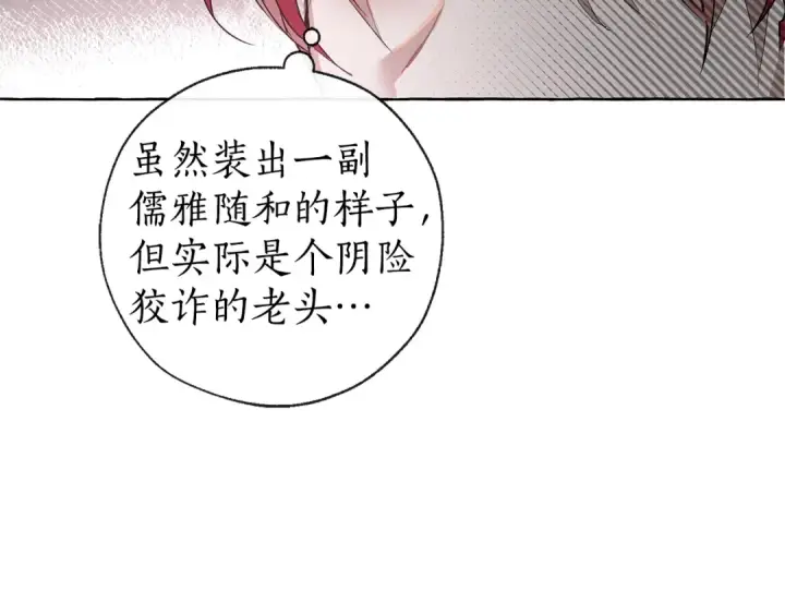 《成为伯爵家的废物》第1话 超级有钱的爸爸？图31
