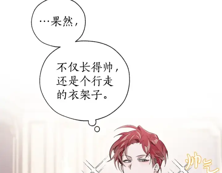 《成为伯爵家的废物》第1话 超级有钱的爸爸？图44