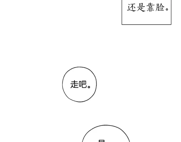 《成为伯爵家的废物》第1话 超级有钱的爸爸？图46