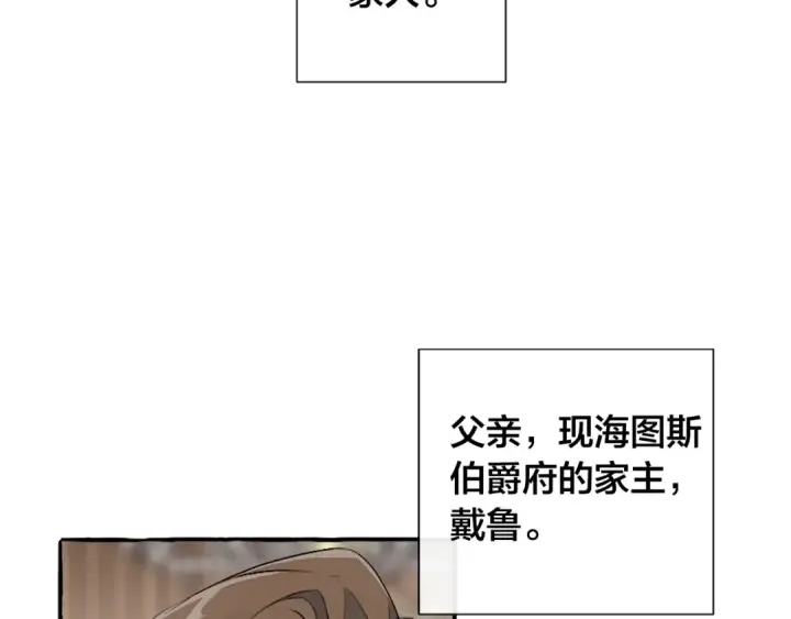 《成为伯爵家的废物》第1话 超级有钱的爸爸？图69