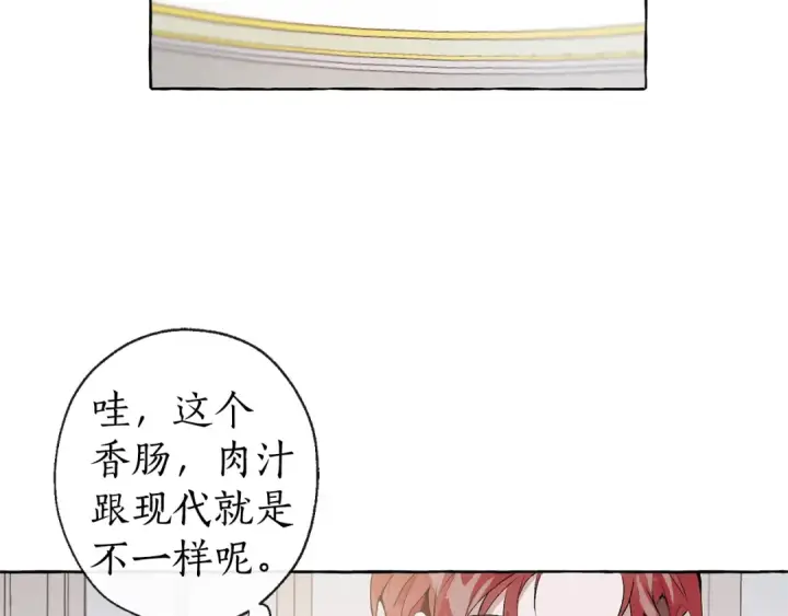 《成为伯爵家的废物》第1话 超级有钱的爸爸？图89