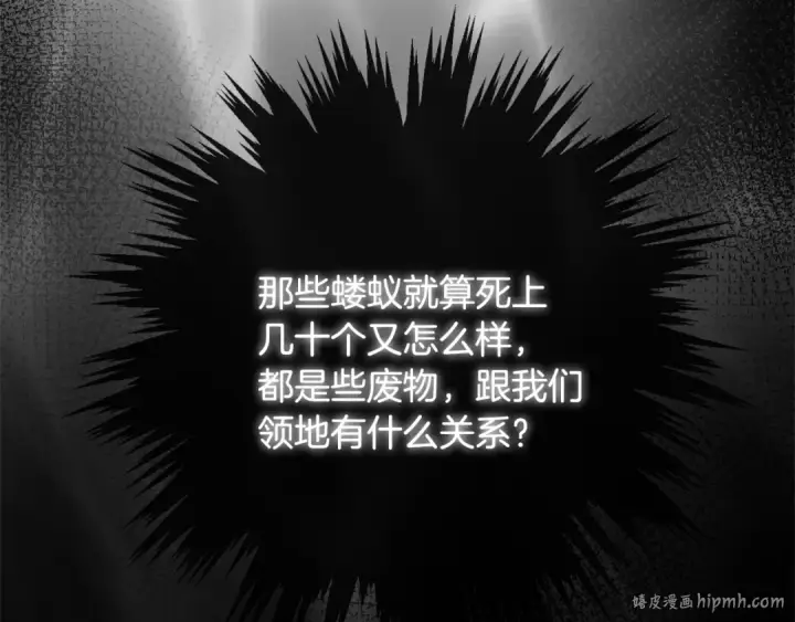 《成为伯爵家的废物》第2话 设下的诱饵图64