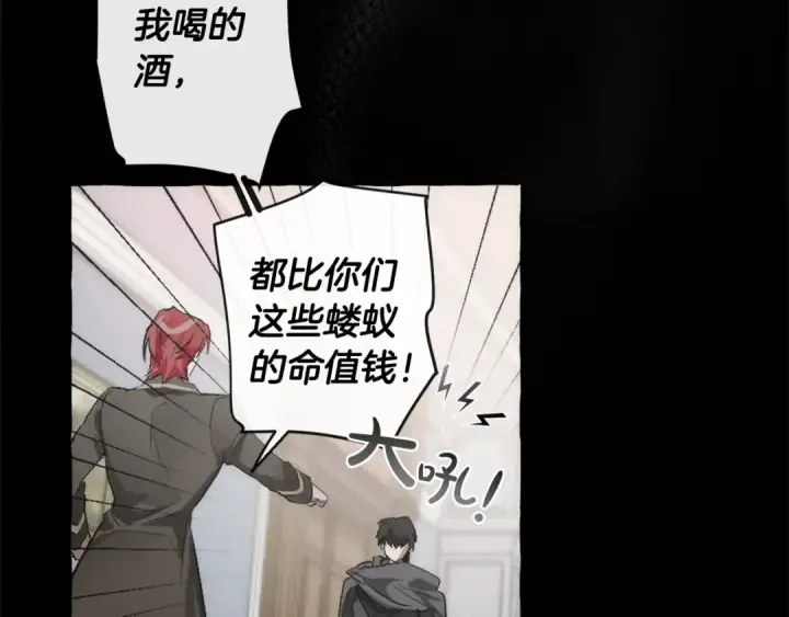 《成为伯爵家的废物》第2话 设下的诱饵图66